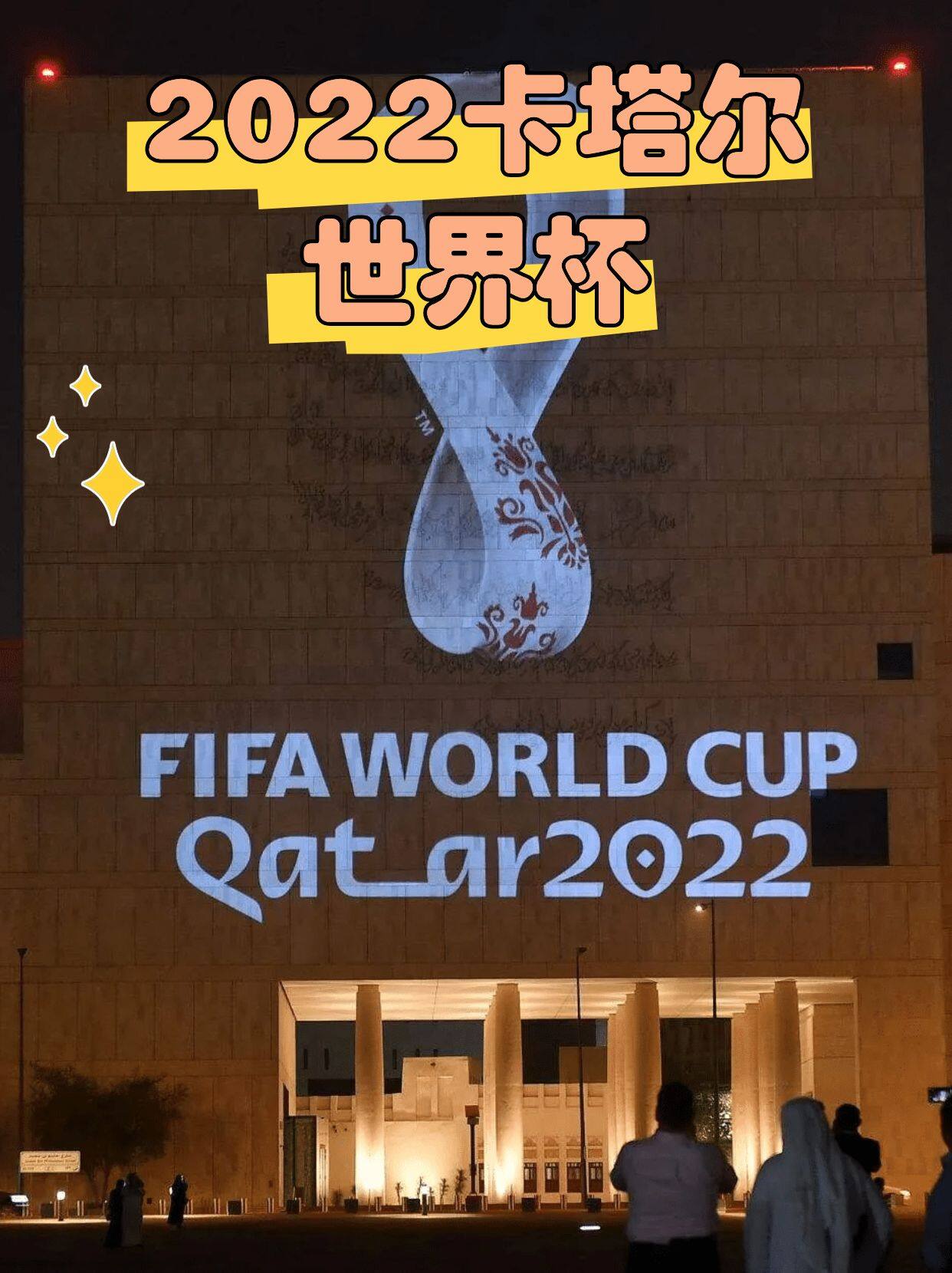 最冷的一届世界杯,卡塔尔2022,冻住的不仅是温度 最冷的一届世界杯,卡塔尔2022,冻住的不仅是温度