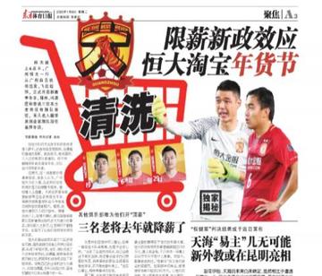 足球报中超很可能再次降薪，钱袋子收紧，球员的黄金时代真要翻篇了？