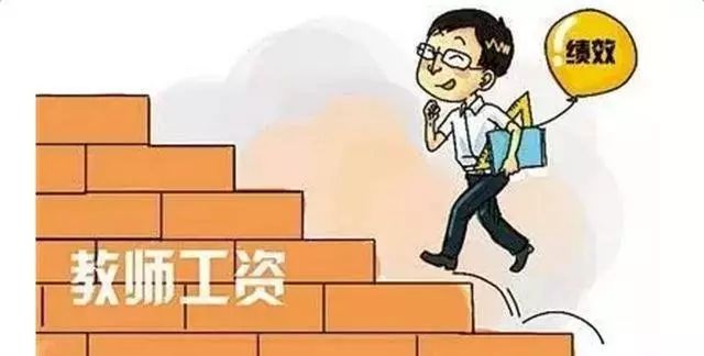 健全中小学教师工资长效联动机制,让教育之光更亮 健全中小学教师工资长效联动机制,让教育之光更亮