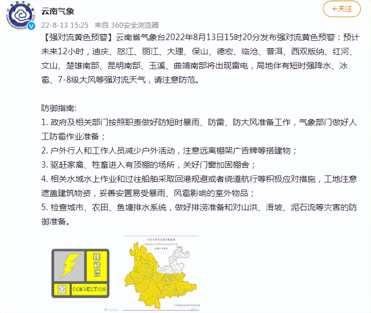湖北云南涉汛信息真假辨 湖北云南涉汛信息真假辨