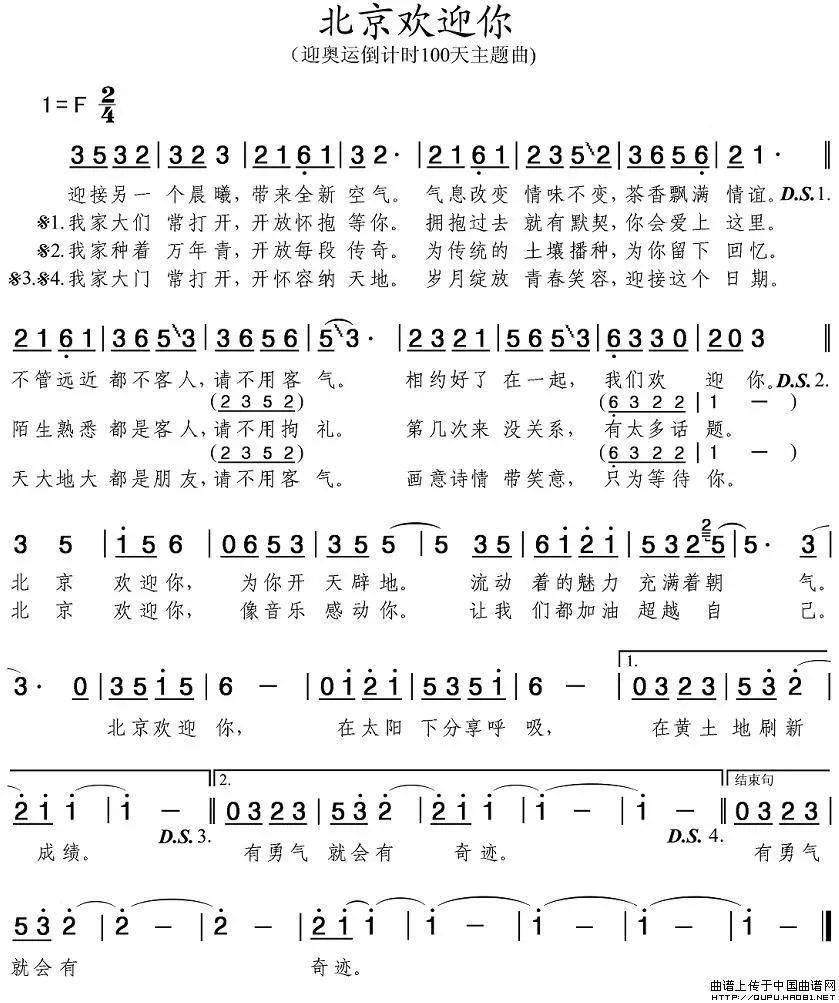北京欢迎你,真的是奥运会主题曲吗?这事得好好掰扯掰扯 北京欢迎你,真的是奥运会主题曲吗?这事得好好掰扯掰扯
