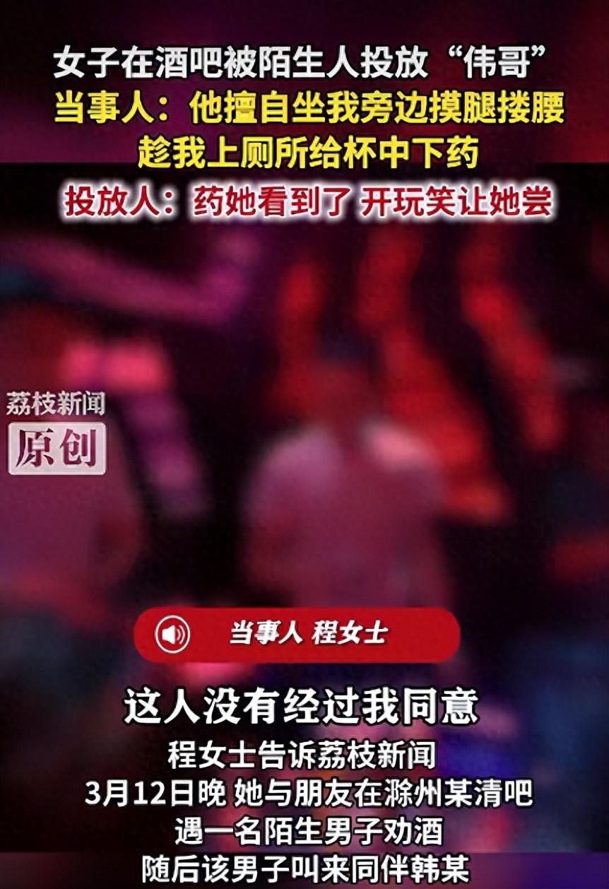 女子酒吧遭遇伟哥事件,警惕社交场合的隐形威胁 女子酒吧遭遇伟哥事件,警惕社交场合的隐形威胁