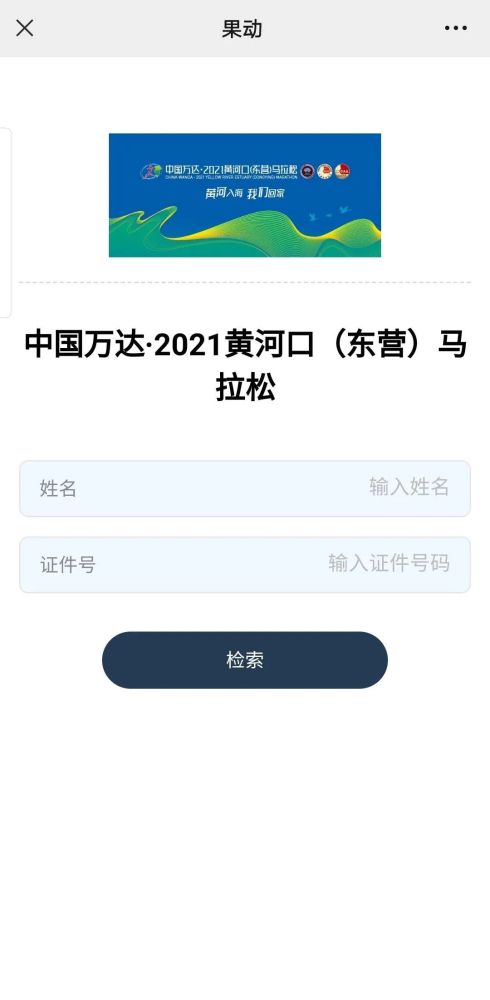 黄河口马拉松成绩查询,用Golang写个查询器,其实没那么难 黄河口马拉松成绩查询,用Golang写个查询器,其实没那么难