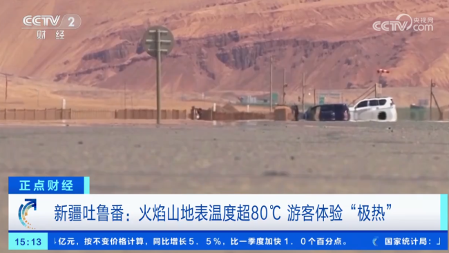 新疆火焰山地表温度突破80℃,自然奇观与气候变化的双重探讨 新疆火焰山地表温度突破80℃,自然奇观与气候变化的双重探讨