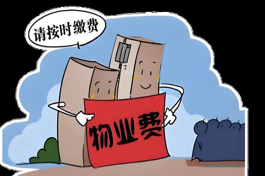 房子一天没住还需全额缴物业费吗?——一个关于物业费缴纳的深度解析 房子一天没住还需全额缴物业费吗?——一个关于物业费缴纳的深度解析
