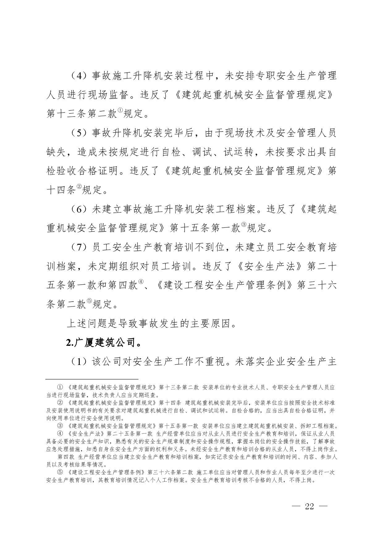 试验列车撞人致11死,调查报告公布 试验列车撞人致11死,调查报告公布