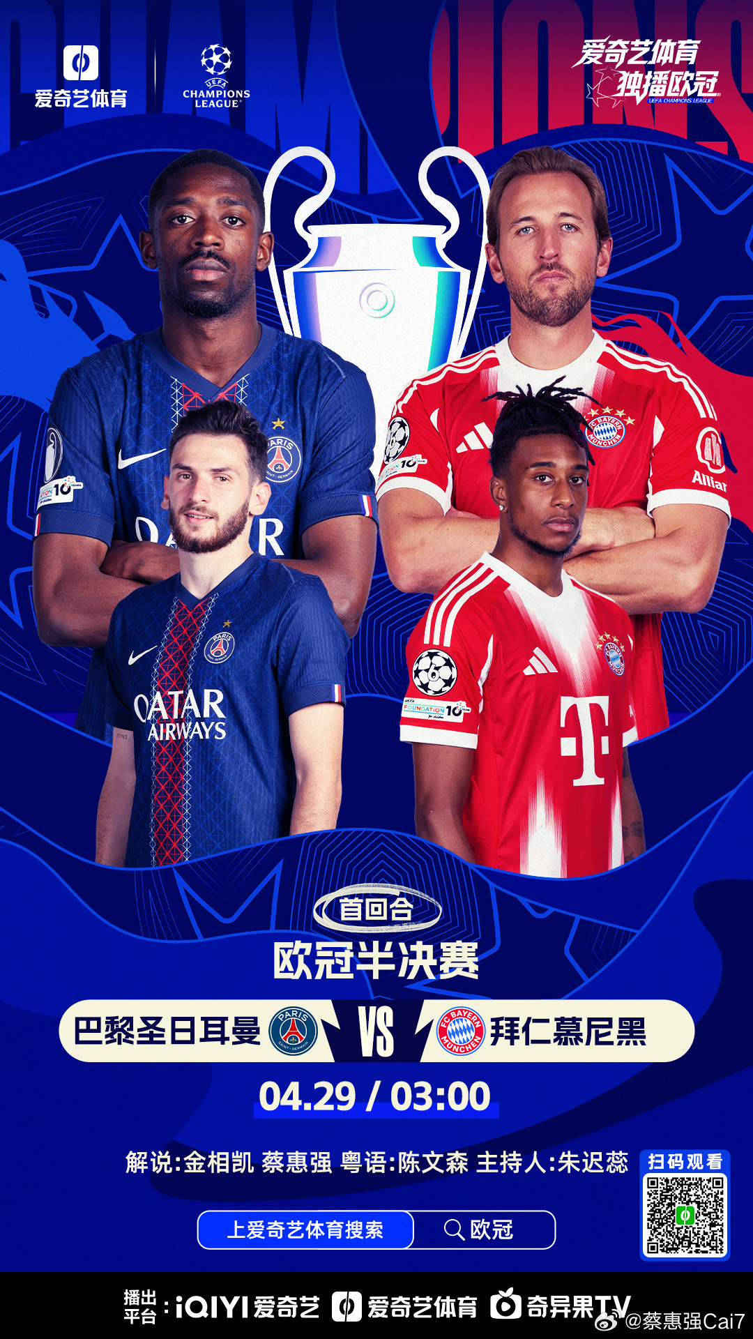今年欧冠半决赛哪里可以看？我帮你理清楚