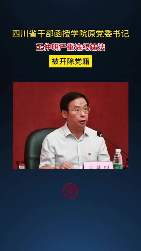 四川省纪委监委原一级调研员李莉被查,反腐斗争的又一重要节点 四川省纪委监委原一级调研员李莉被查,反腐斗争的又一重要节点